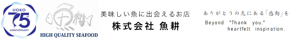 魚耕