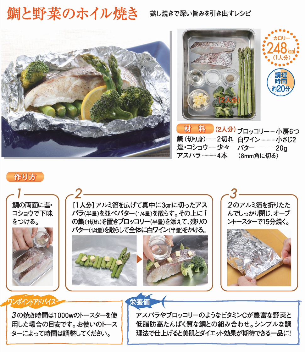 鯛と野菜のホイル焼き たい レシピ 魚耕ホールディングス
