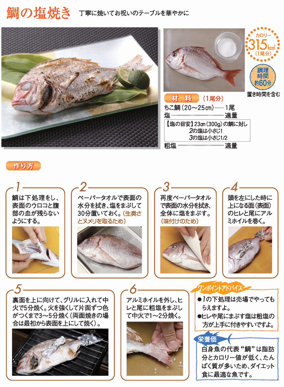 鯛の塩焼き たい レシピ 魚耕ホールディングス